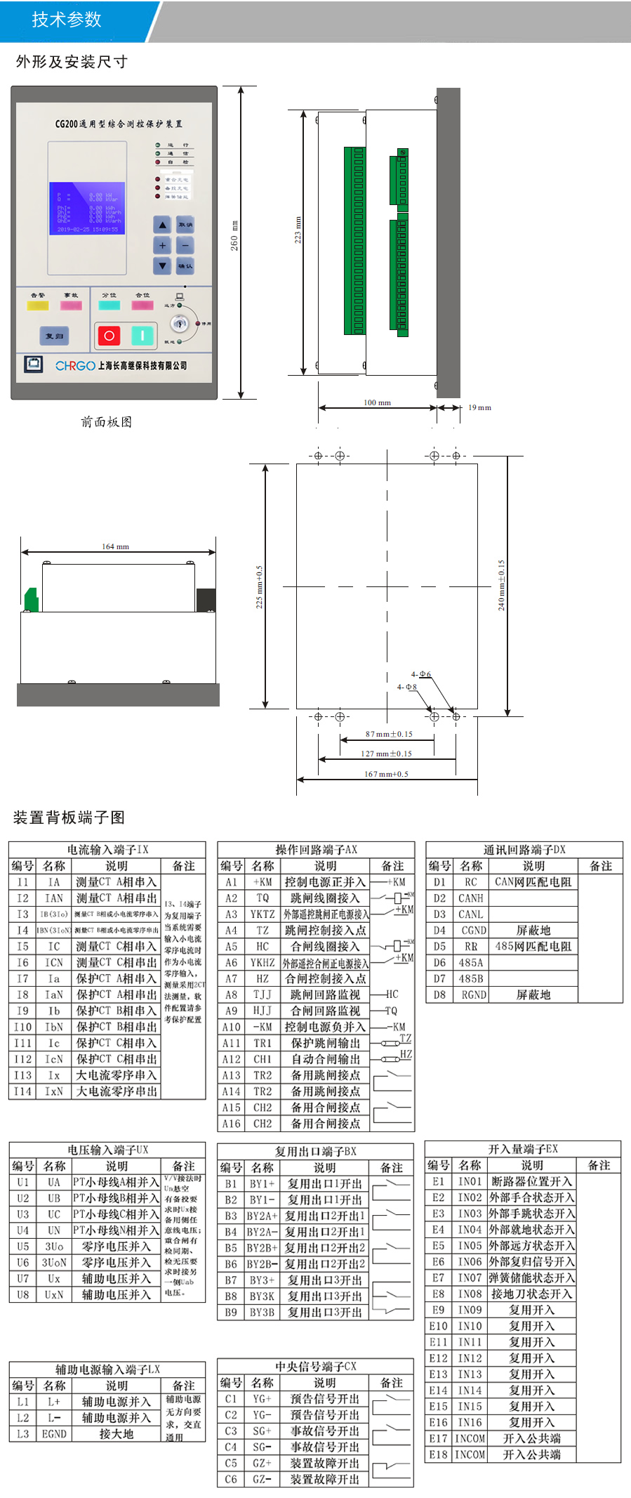 CG200微机保护测控装置介绍-4