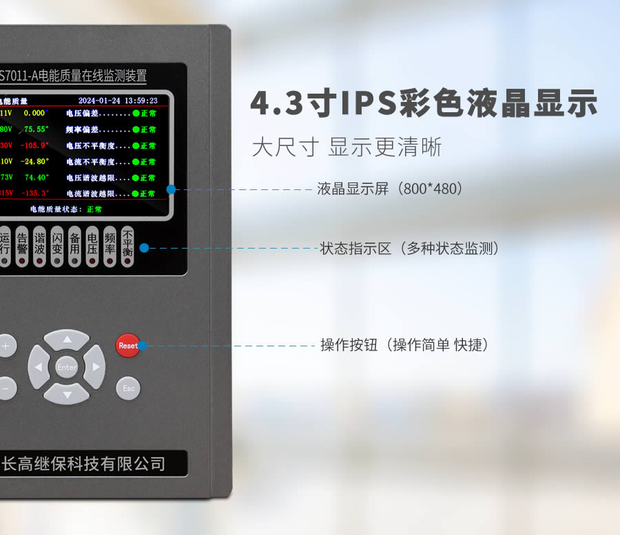 A类电能质量在线监测装置面板