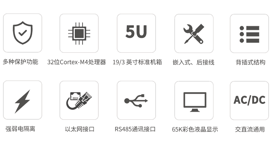 故障解列装置特点