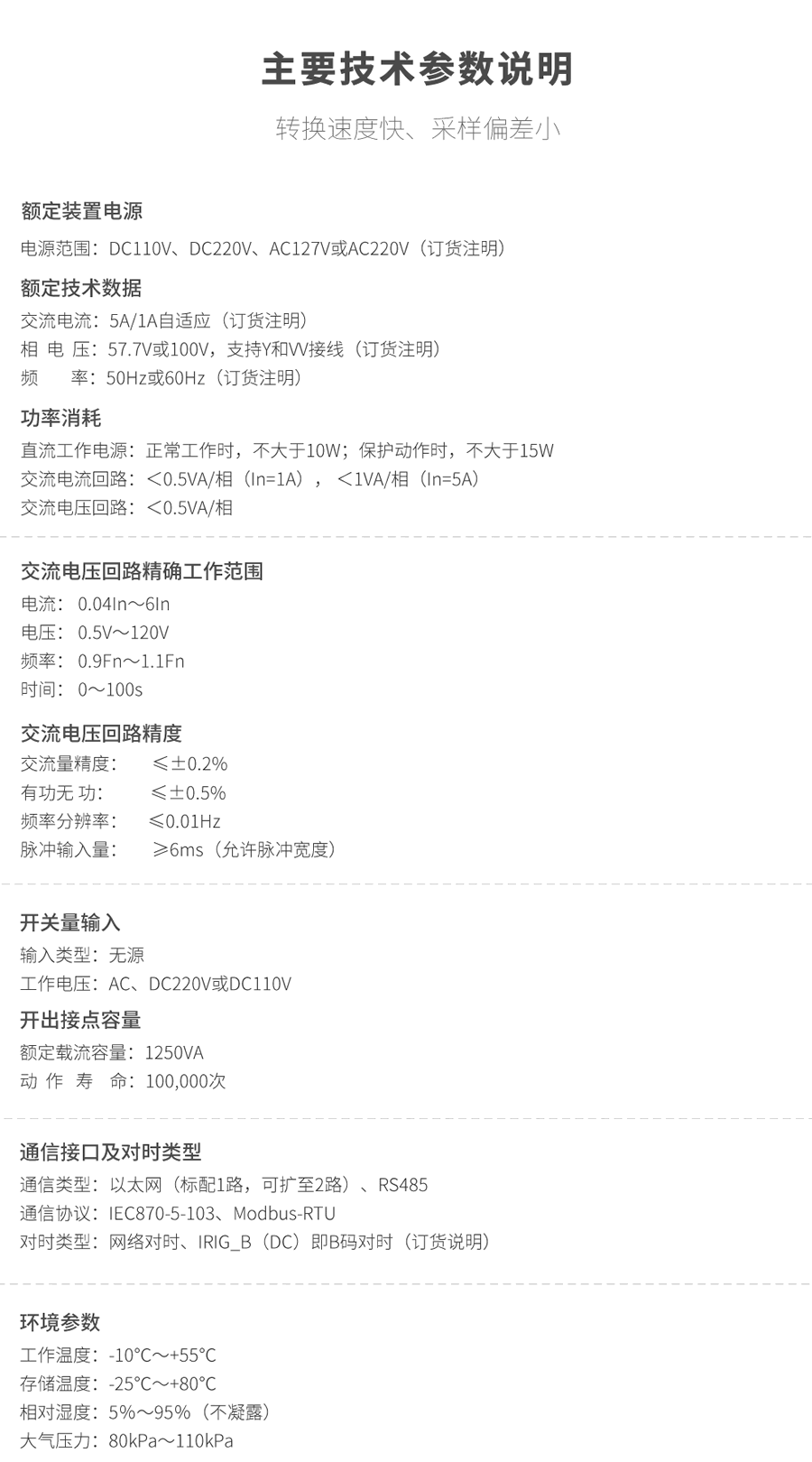 故障解列装置技术参数